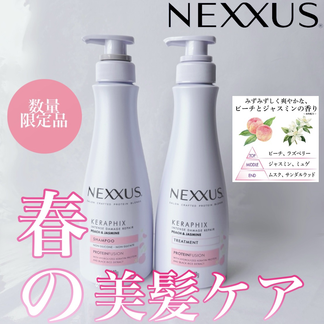 ネクサス インテンスダメージリペア ピーチ&ジャスミン シャンプー・トリートメント ポンプセット/NEXXUS(ネクサス)/市販シャンプーを使ったクチコミ（1枚目）