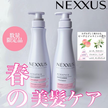 ネクサス インテンスダメージリペア ピーチ&ジャスミン シャンプー・トリートメント ポンプセット/NEXXUS(ネクサス)/市販シャンプーを使ったクチコミ(1枚目)
