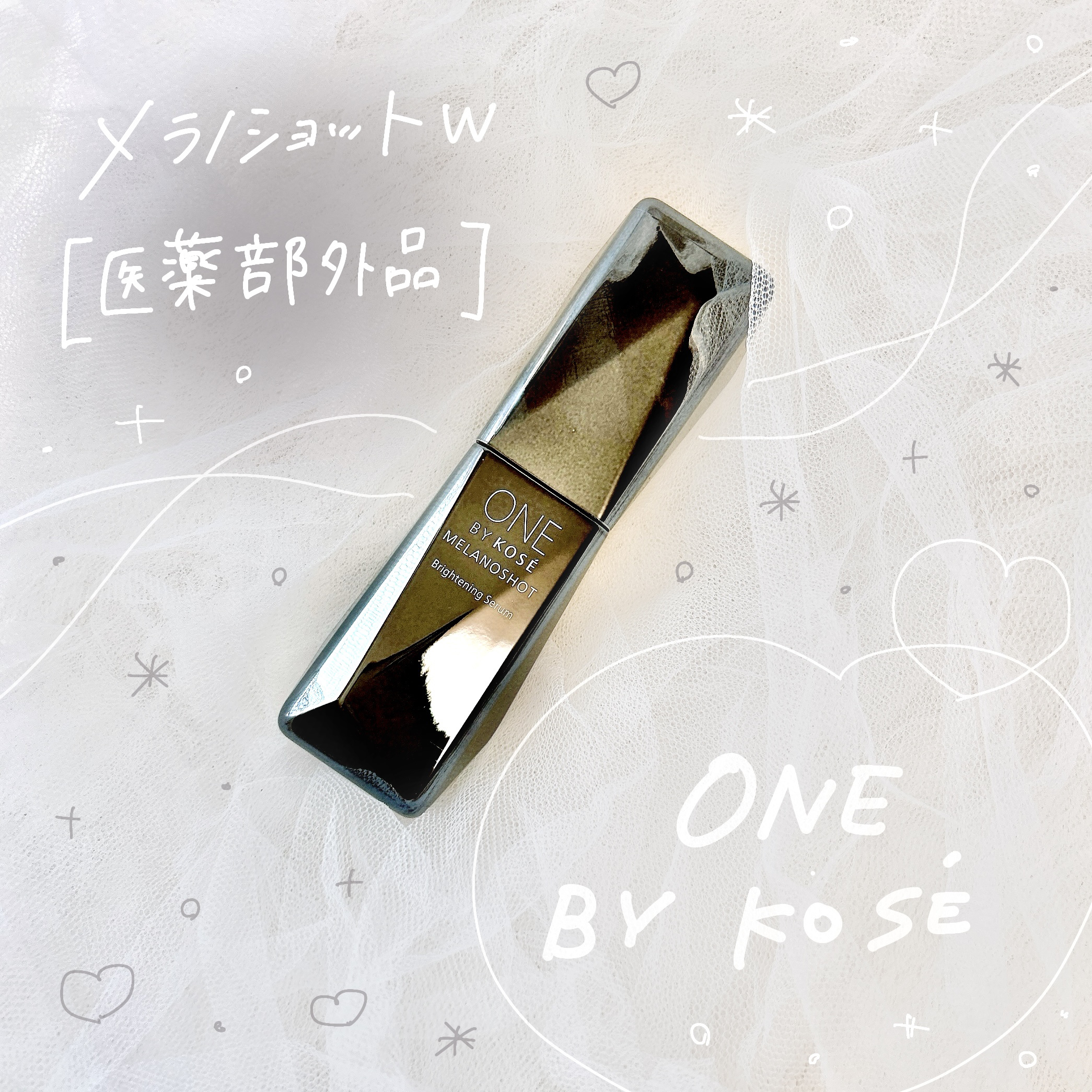 メラノショット W 本体 40ml/ONE BY KOSE/美容液を使ったクチコミ（1枚目）