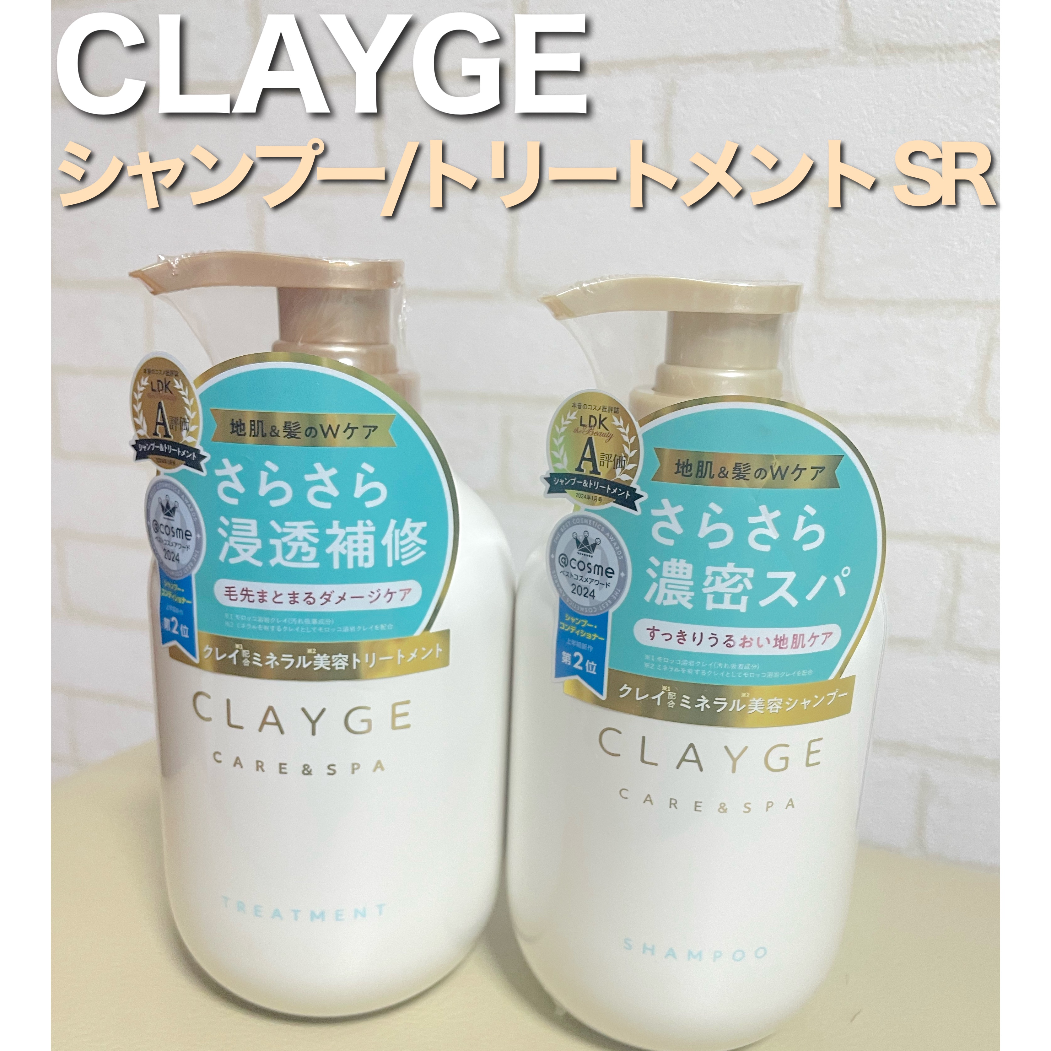 シャンプー/トリートメント SR/CLAYGE/市販シャンプーを使ったクチコミ（1枚目）