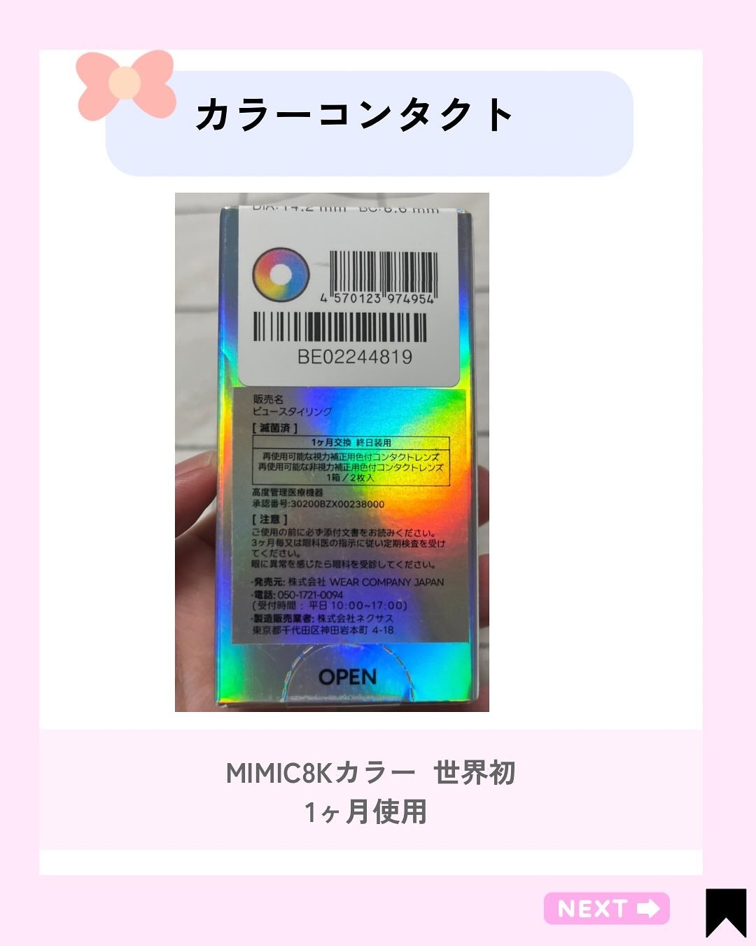 Kana on LIPS 「カラコンってバレたくない日こそ、MIMICの8Kレンズ。世界初..」(2枚目)