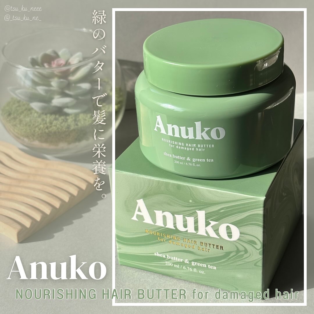 ナリッシングヘアバター/Anuko/アウトバストリートメントを使ったクチコミ（1枚目）