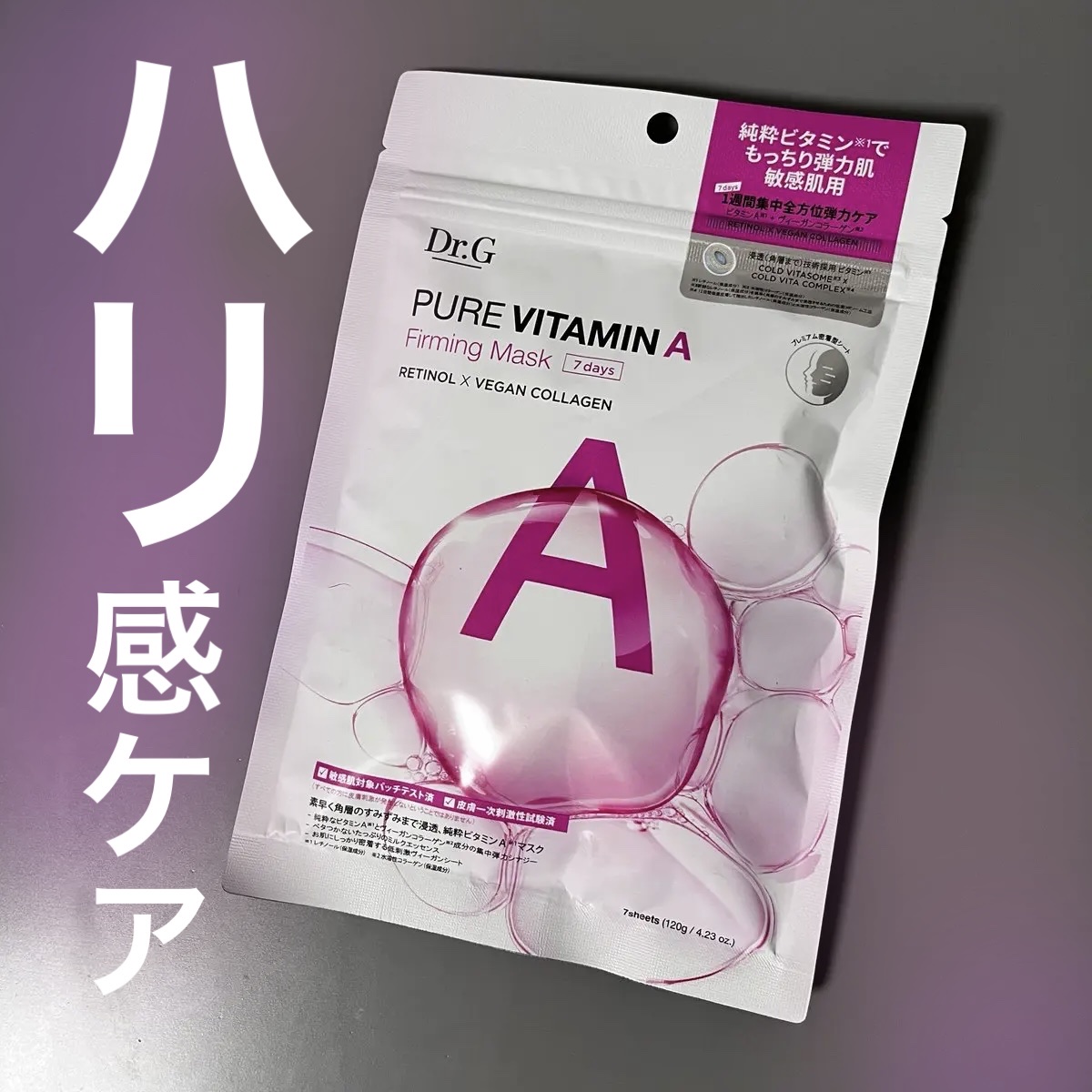 ドクタージー ピュア ビタミンA ファーミングマスク/Dr.G/シートマスク・パックを使ったクチコミ（1枚目）