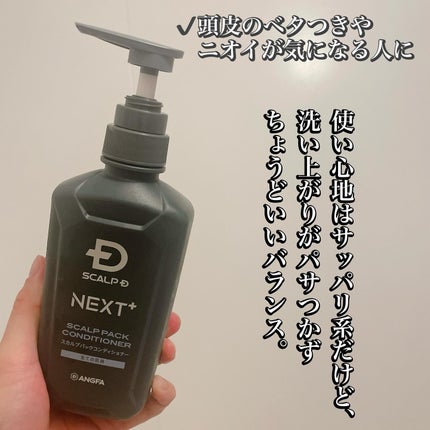 SCALP D NEXT+/アンファー(スカルプD)/スカルプシャンプーを使ったクチコミ(3枚目)