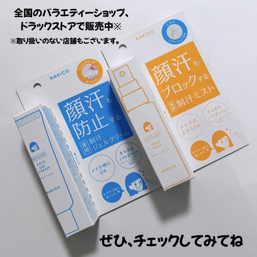 薬用制汗フェイスミスト/NAKICO/デオドラント・制汗剤を使ったクチコミ(5枚目)