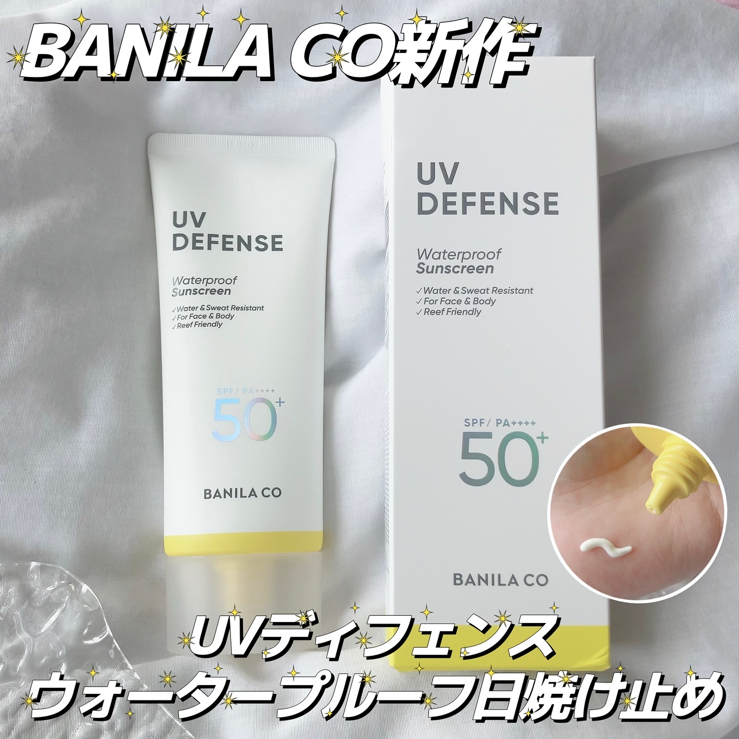 UVディフェンスウォータープルーフ日焼け止め/BANILA CO/日焼け止めローションを使ったクチコミ（1枚目）