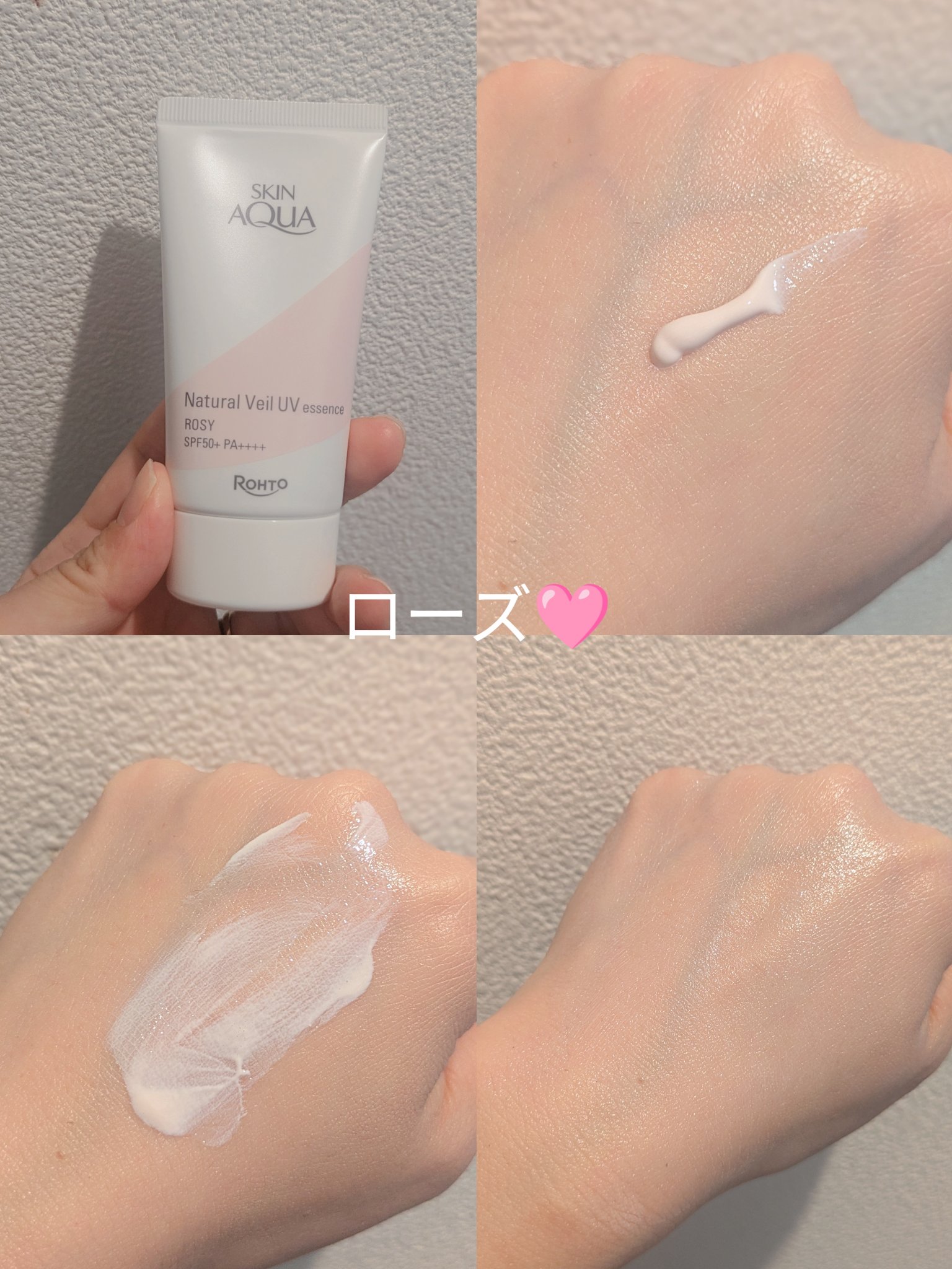 ナチュラルベールUVエッセンス ローズ/スキンアクア/日焼け止めクリームを使ったクチコミ（3枚目）