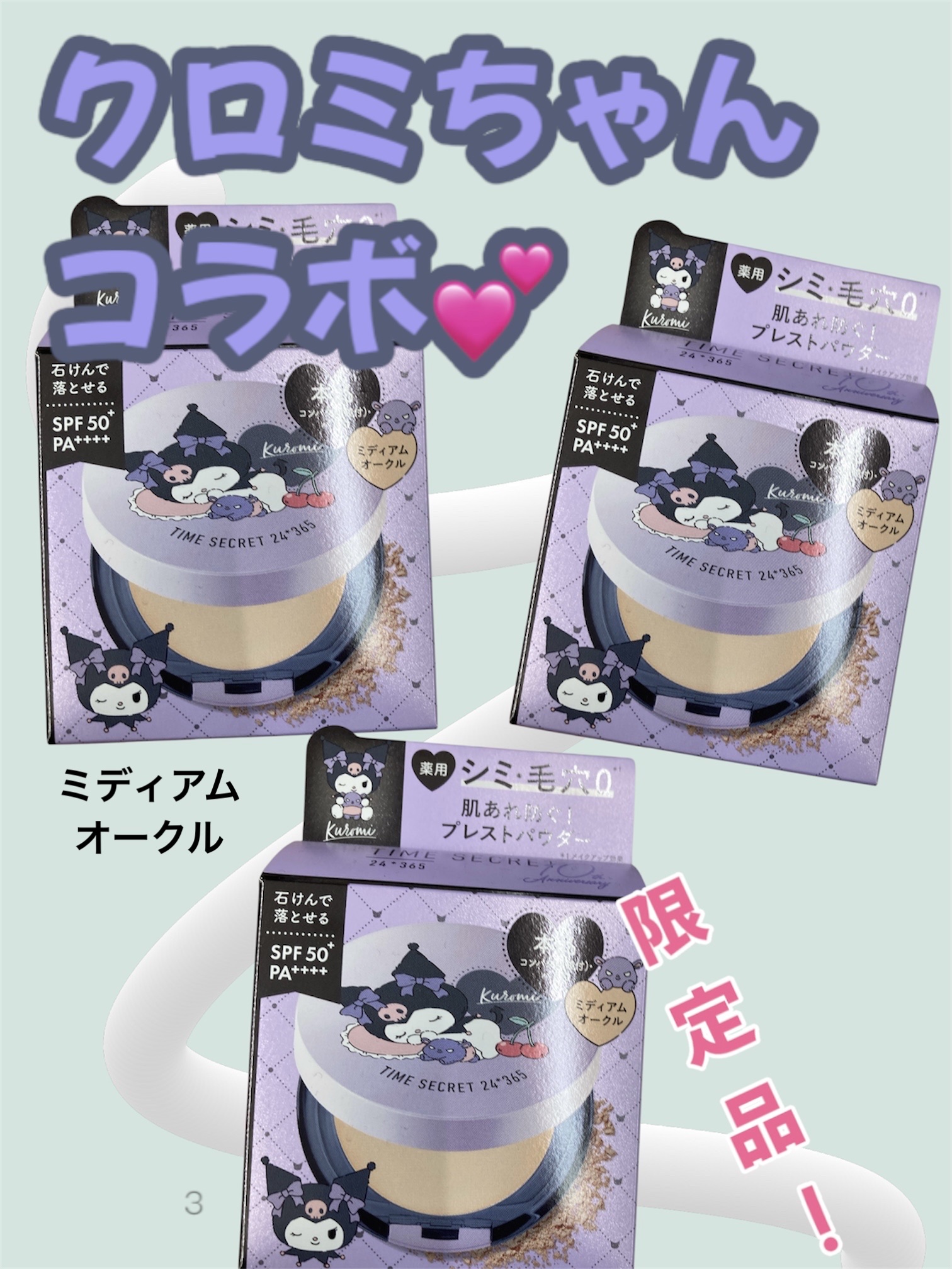 ミネラル 薬用プレストパウダー ナチュラルオークル（サンリオクロミデザイン）/TIME SECRET/プレストパウダーを使ったクチコミ（1枚目）