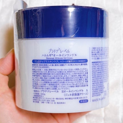ハトムギオールインワンゲル/プラチナレーベル/オールインワン化粧品を使ったクチコミ(7枚目)
