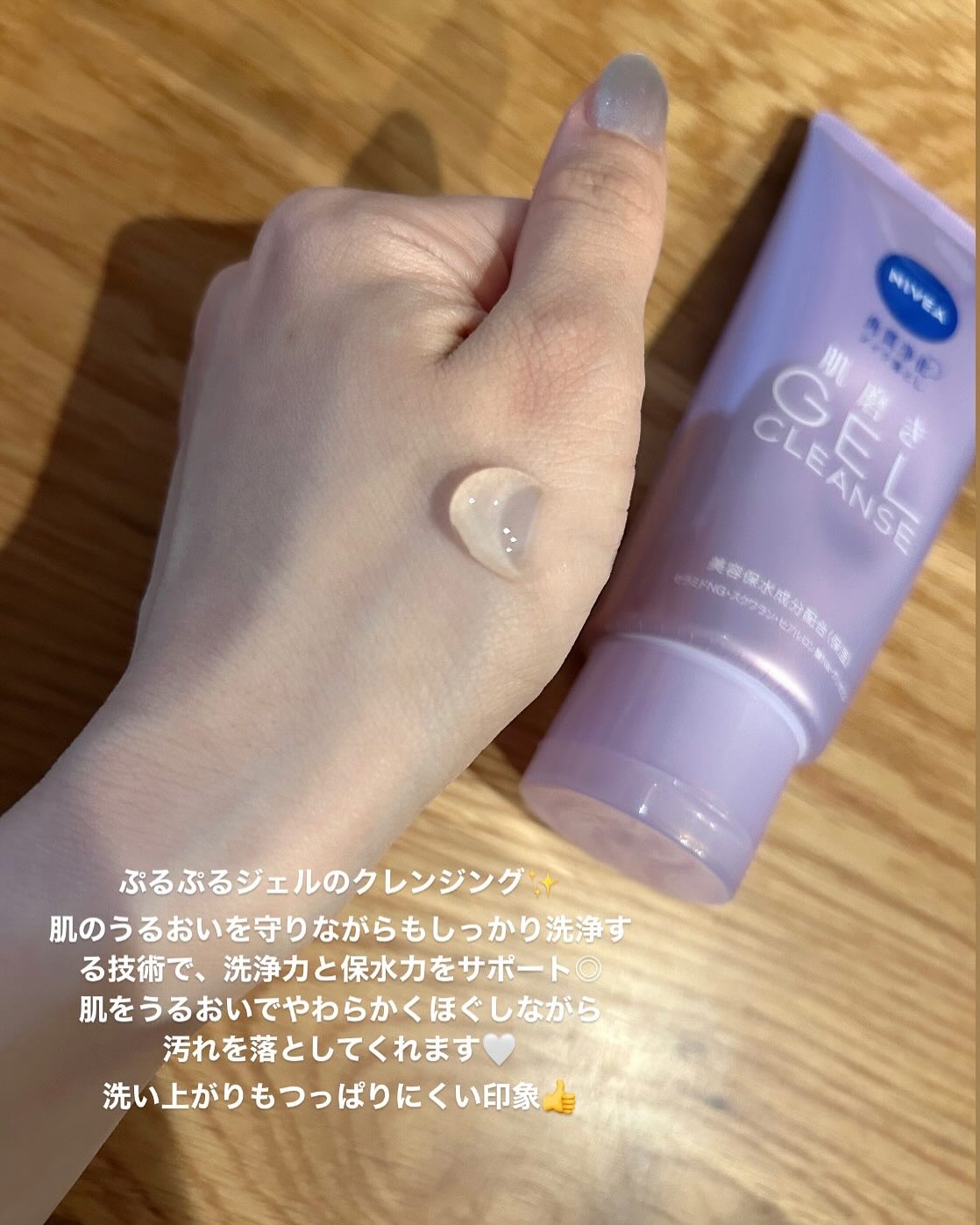 ニベア 肌磨きジェルクレンズ/ニベア/クレンジングジェルを使ったクチコミ（2枚目）