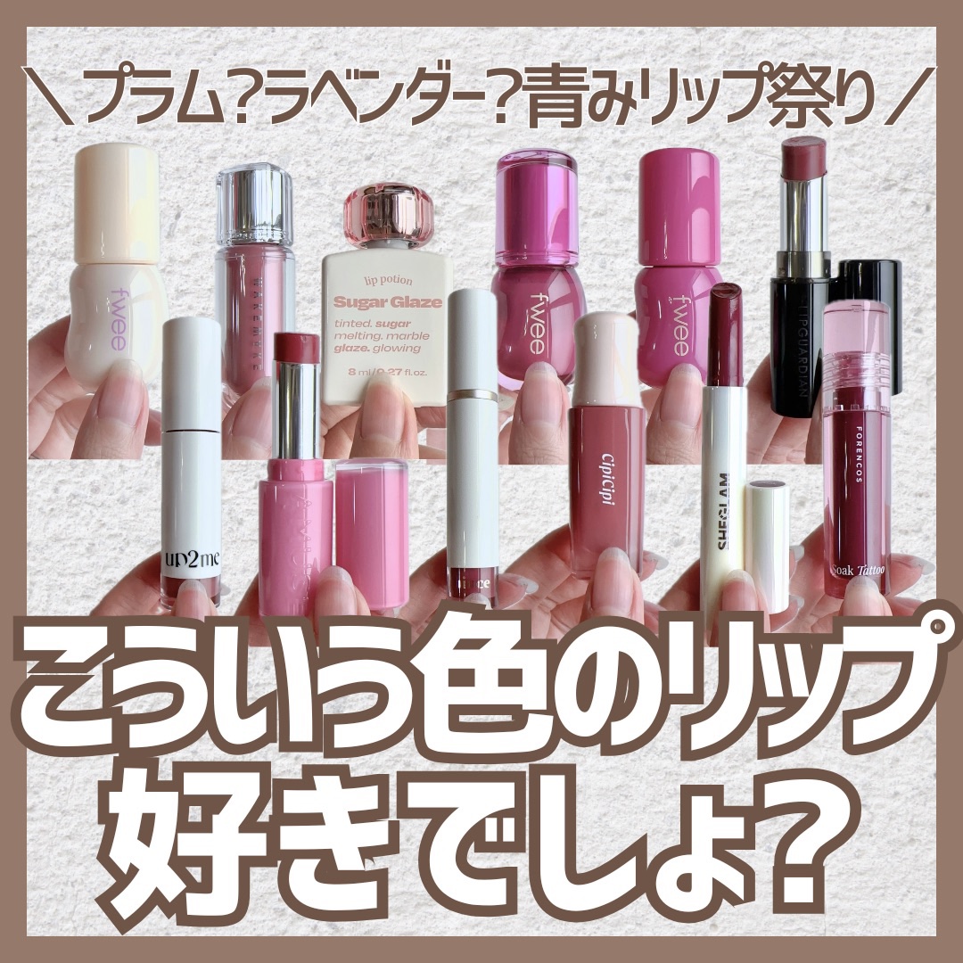 フィー 3Dチェインジンググロス/fwee/リップグロスを使ったクチコミ（1枚目）