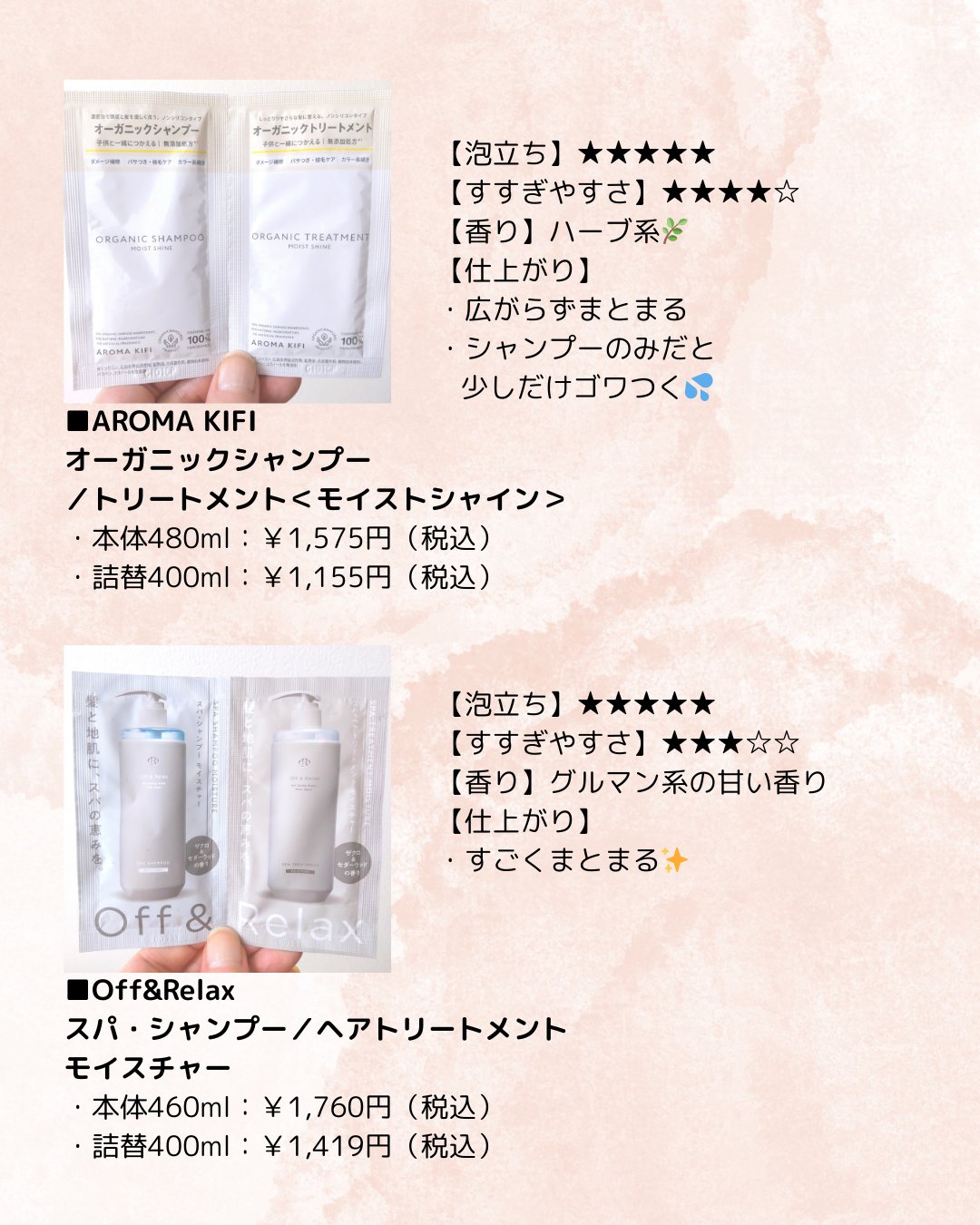 スパ・シャンプー／ヘアトリートメント モイスチャー/Off&amp;Relax/市販シャンプーを使ったクチコミ（3枚目）