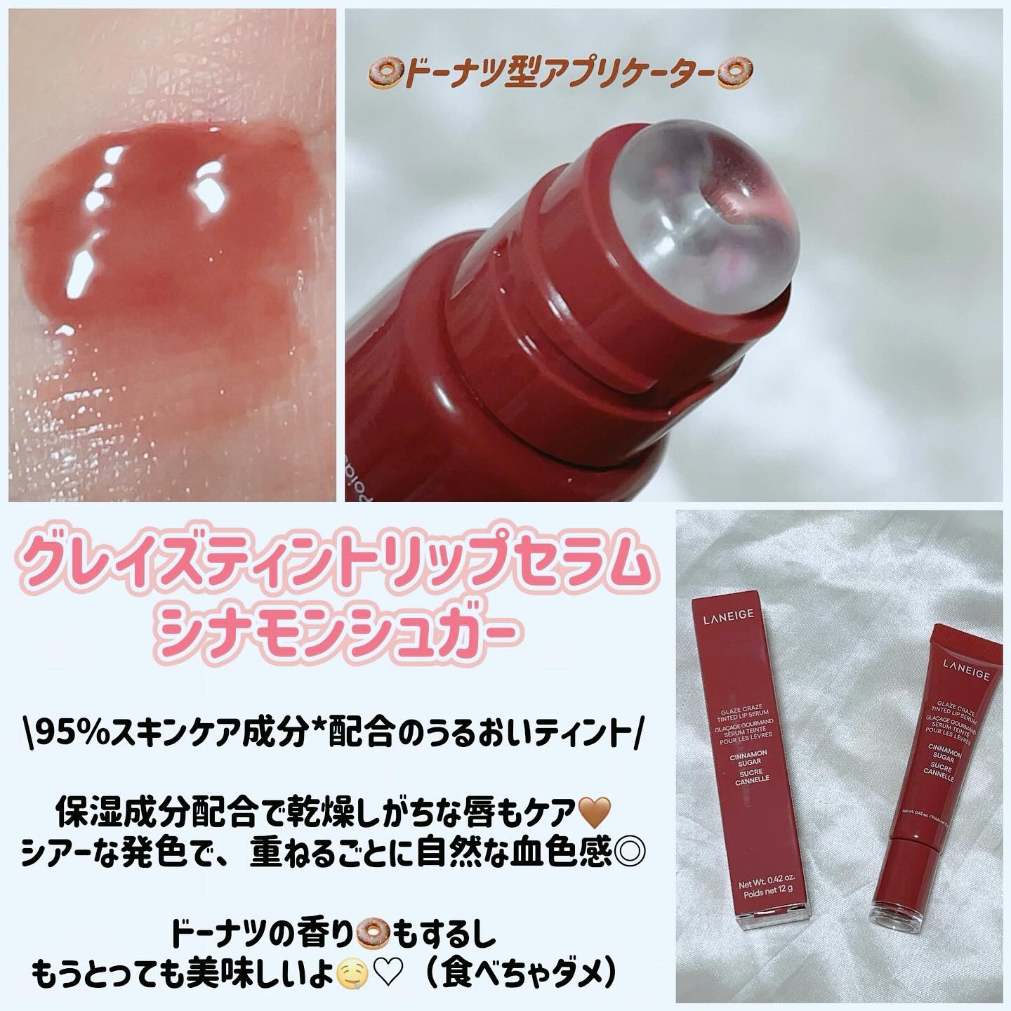 グレイズ ティントリップセラム シナモンシュガー/LANEIGE/リップ美容液を使ったクチコミ（2枚目）