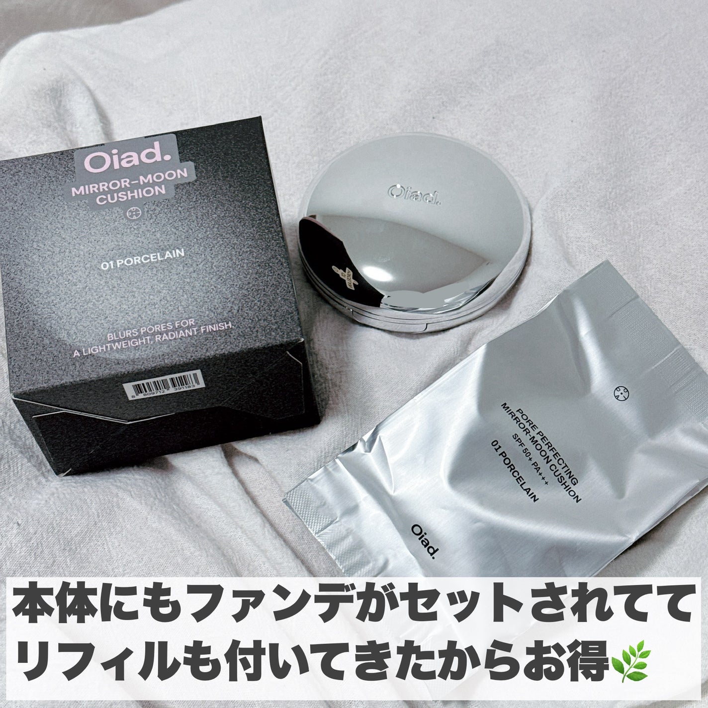 ポアパーフェクティング ミラームーンクッション/oiad/クッションファンデーションを使ったクチコミ(8枚目)