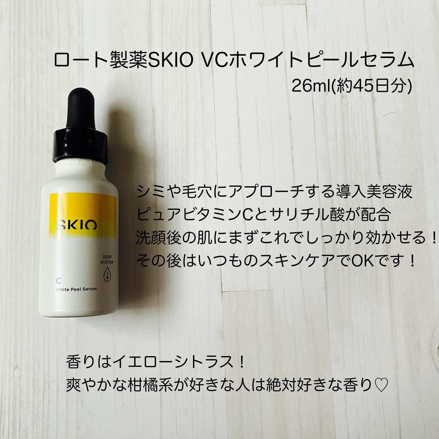 カラリスト☆*°モカママ on LIPS 「.【SKIOVCホワイトピールセラム】ロート製薬さんから発売さ..」(2枚目)