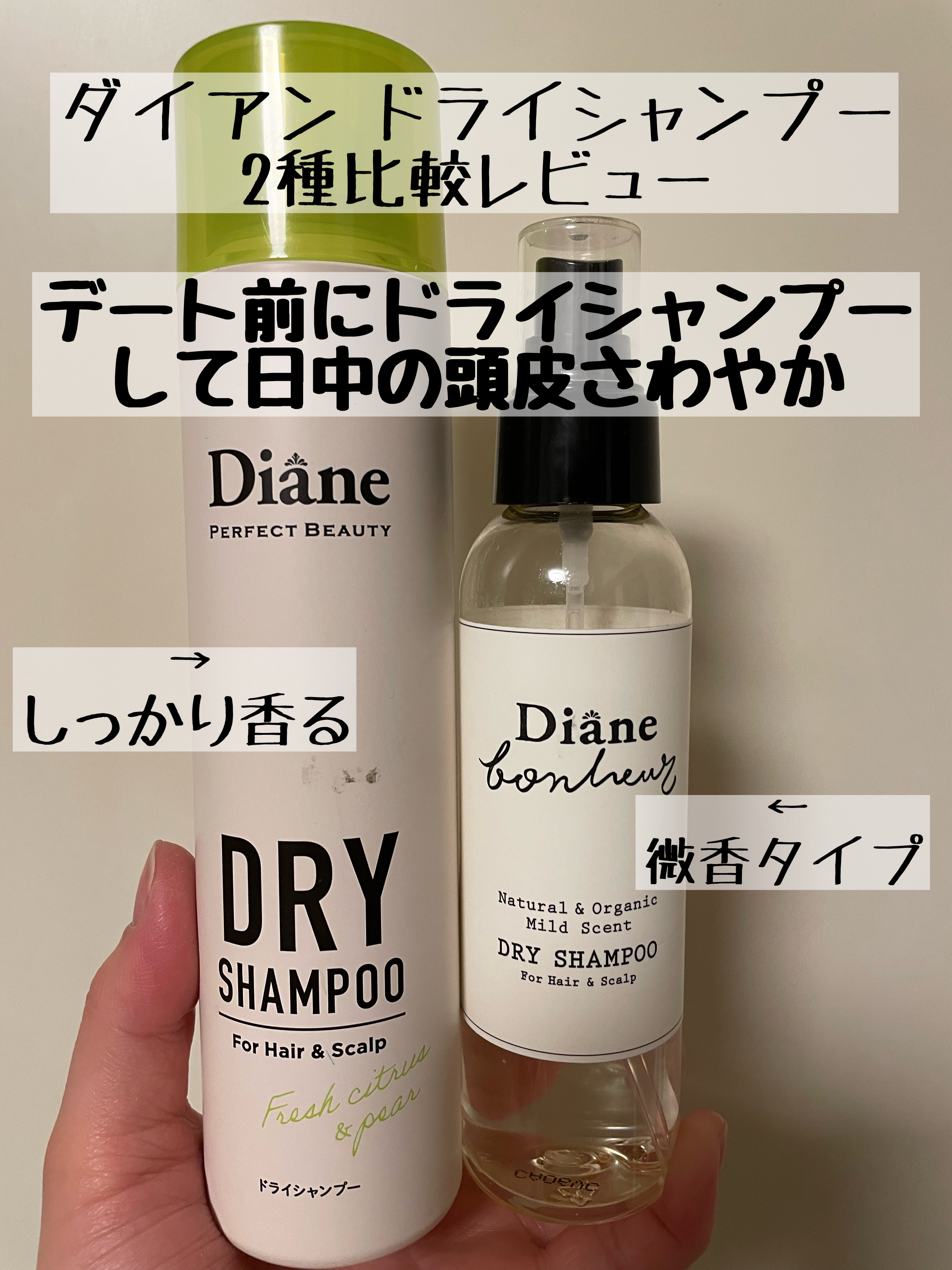 パーフェクトビューティードライシャンプー フレッシュシトラスペアの香り/ダイアン/ドライシャンプーを使ったクチコミ（1枚目）