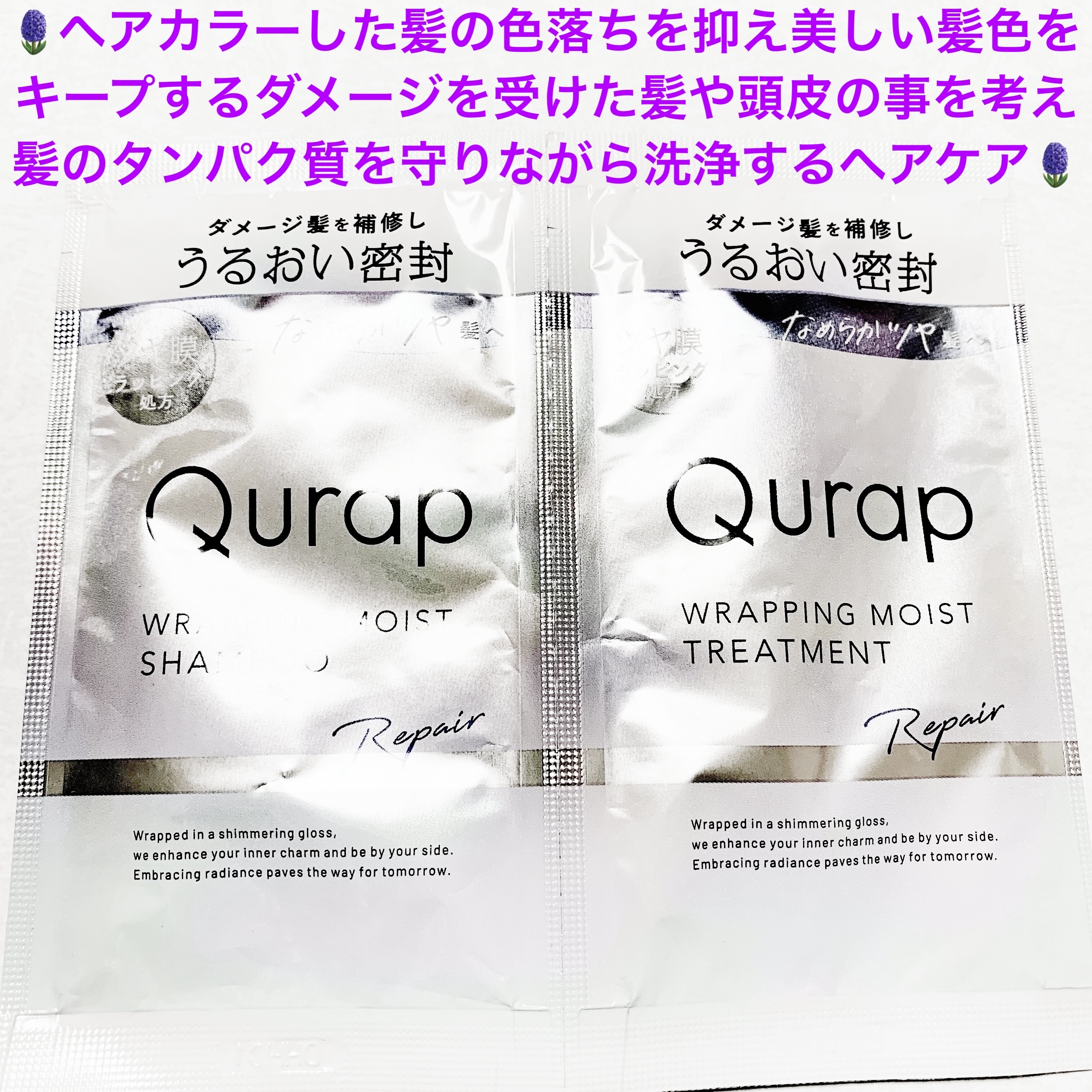 ラッピングモイストシャンプー/トリートメント/Qurap/市販シャンプーを使ったクチコミ（1枚目）