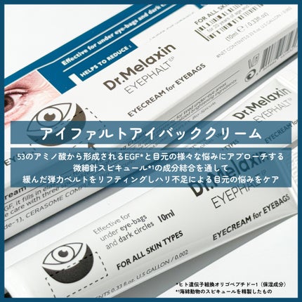 アイファルトアイバッククリーム/Dr.Melaxin/アイケア・アイクリームを使ったクチコミ(2枚目)