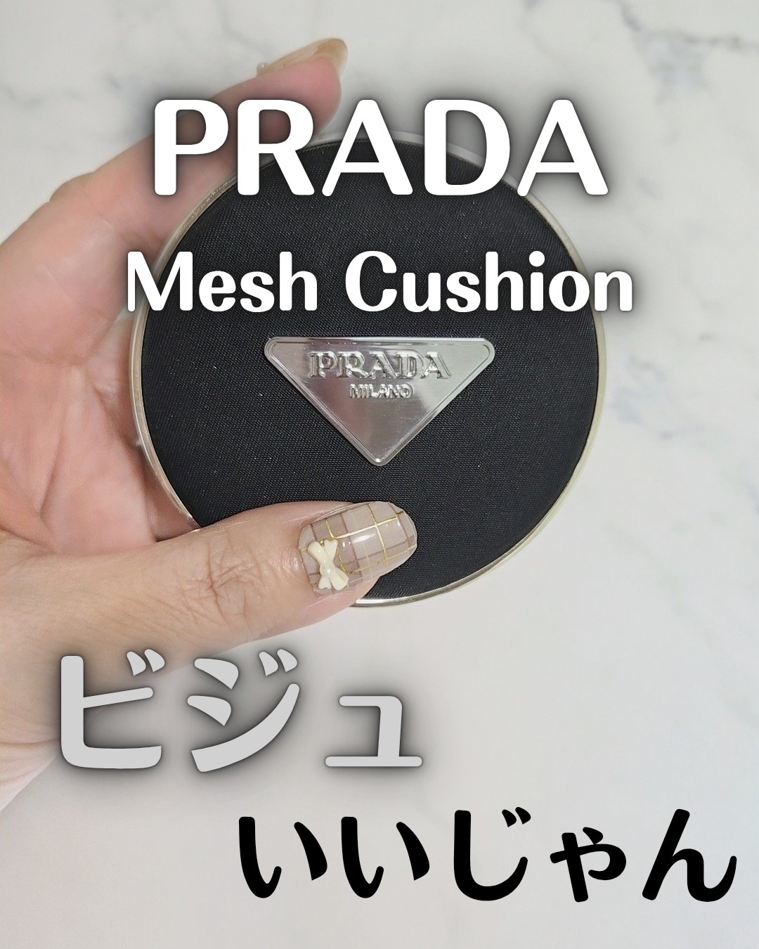PRADAリヴィールメッシュクッションファンデーション リップ
