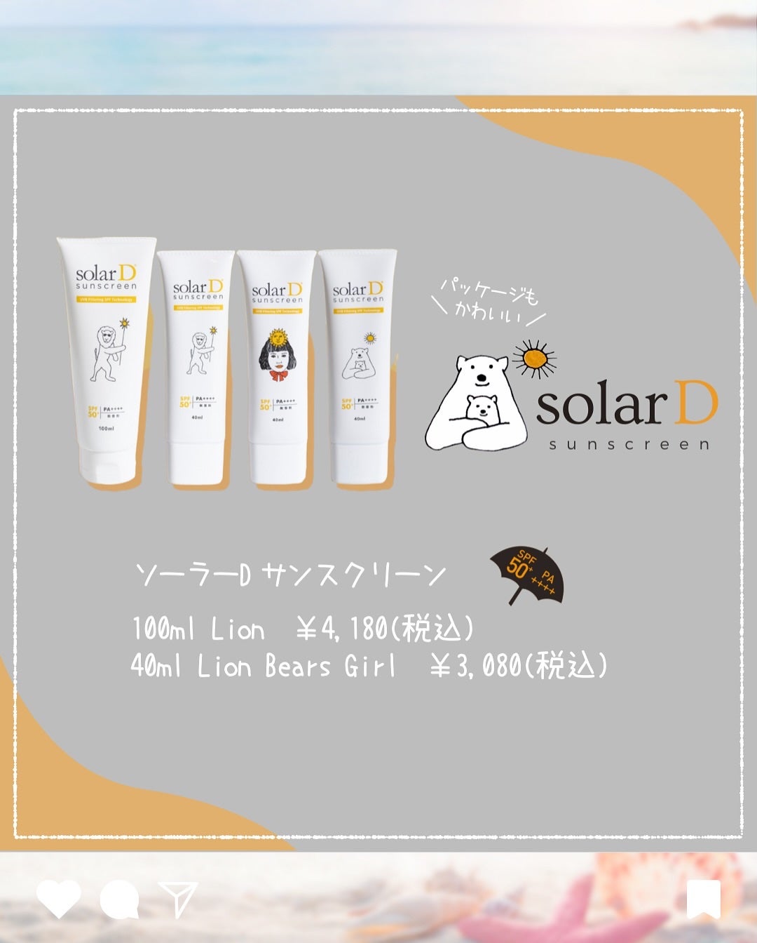 ソーラーDサンスクリーン/ソーラーD/日焼け止めクリームを使ったクチコミ(6枚目)