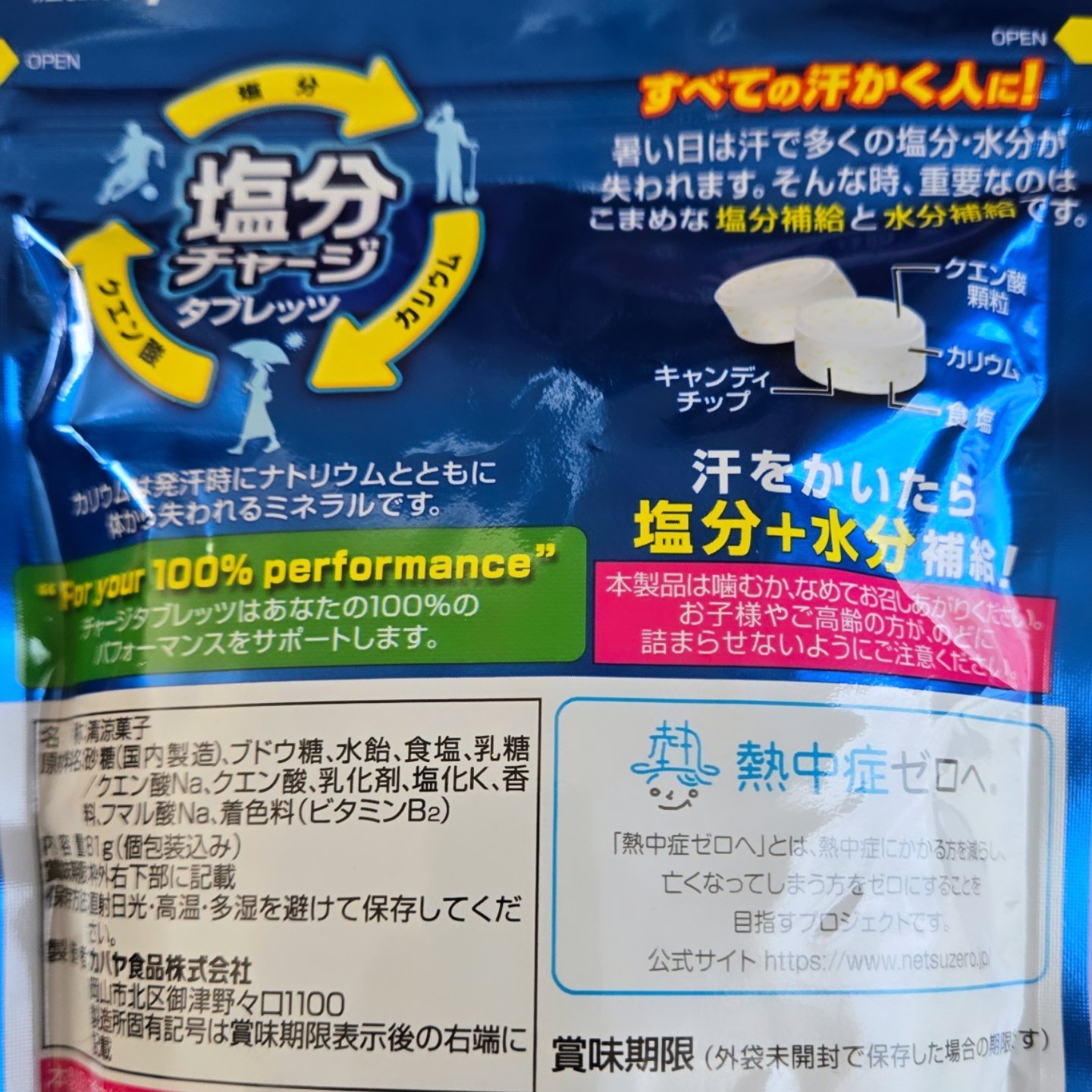 塩分チャージタブレッツ スポーツドリンク味/カバヤ/食品を使ったクチコミ（3枚目）