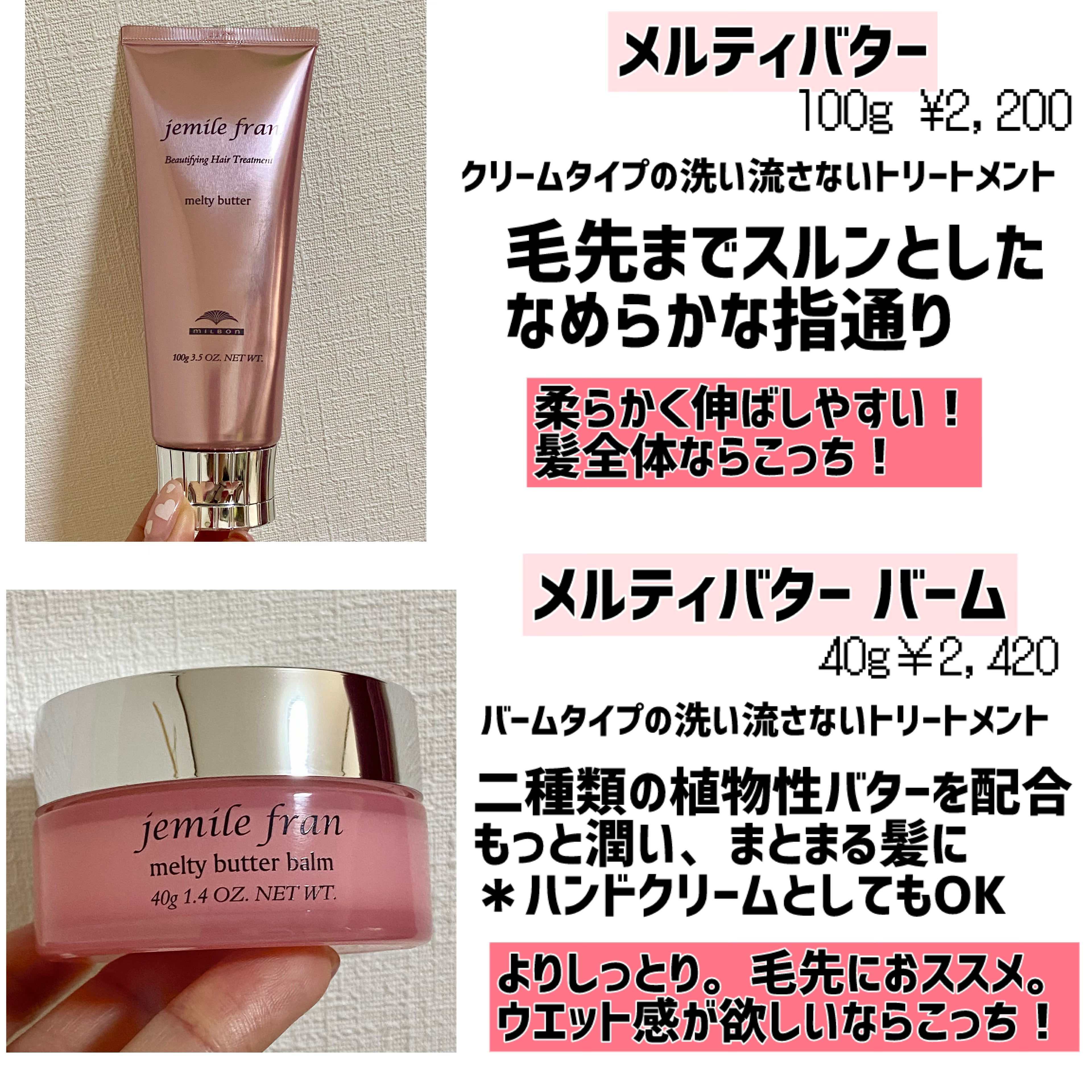 メルティバター/ジェミールフラン/ヘアバームを使ったクチコミ（2枚目）