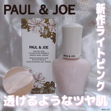 プロテクティング プライマー/PAUL & JOE BEAUTE/化粧下地を使ったクチコミ(1枚目)