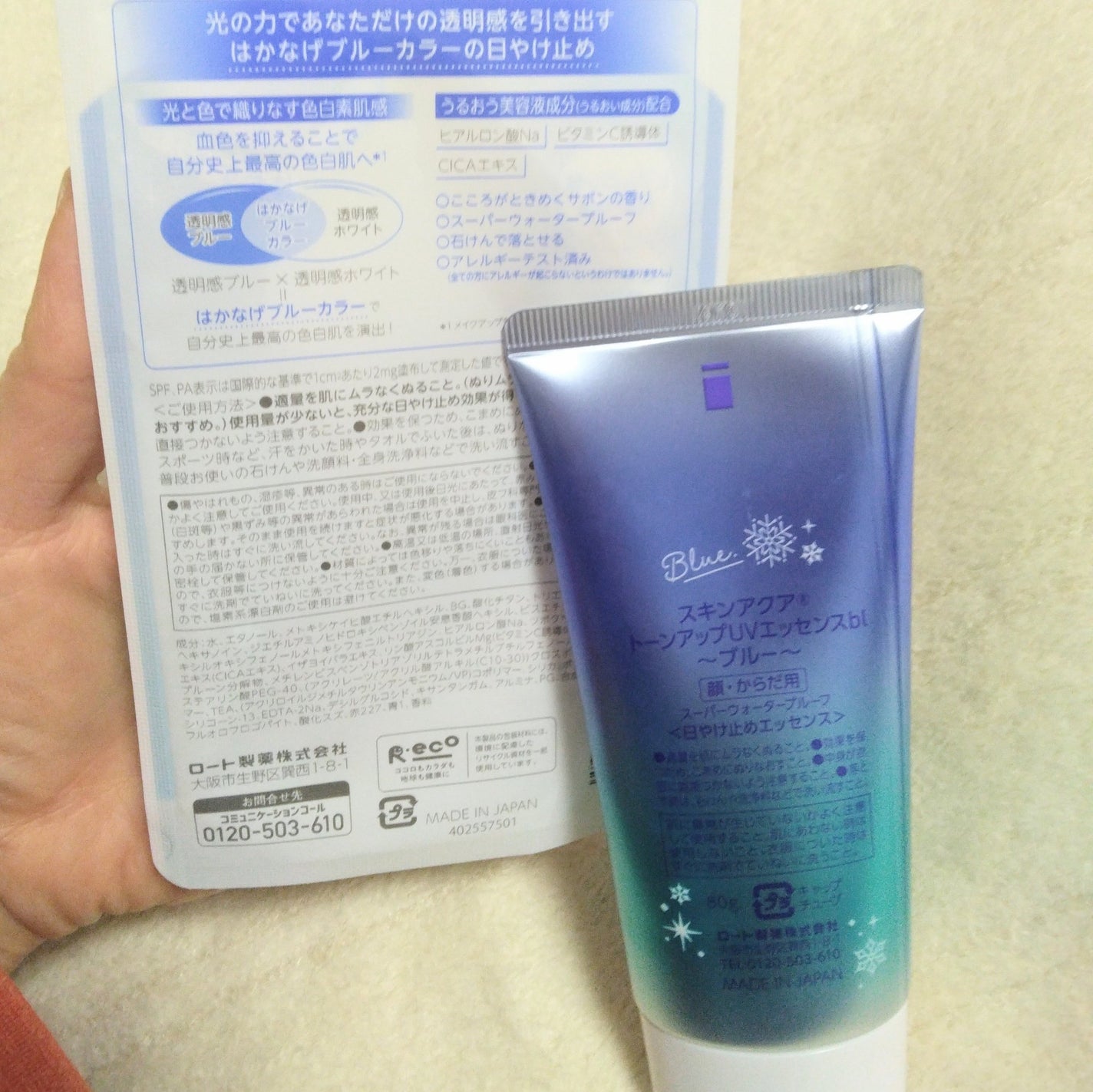 スキンアクア トーンアップUVエッセンス/スキンアクア/日焼け止めクリームを使ったクチコミ(2枚目)