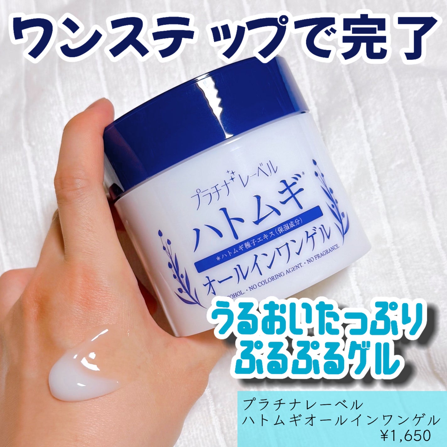 ハトムギオールインワンゲル/プラチナレーベル/オールインワン化粧品を使ったクチコミ(1枚目)