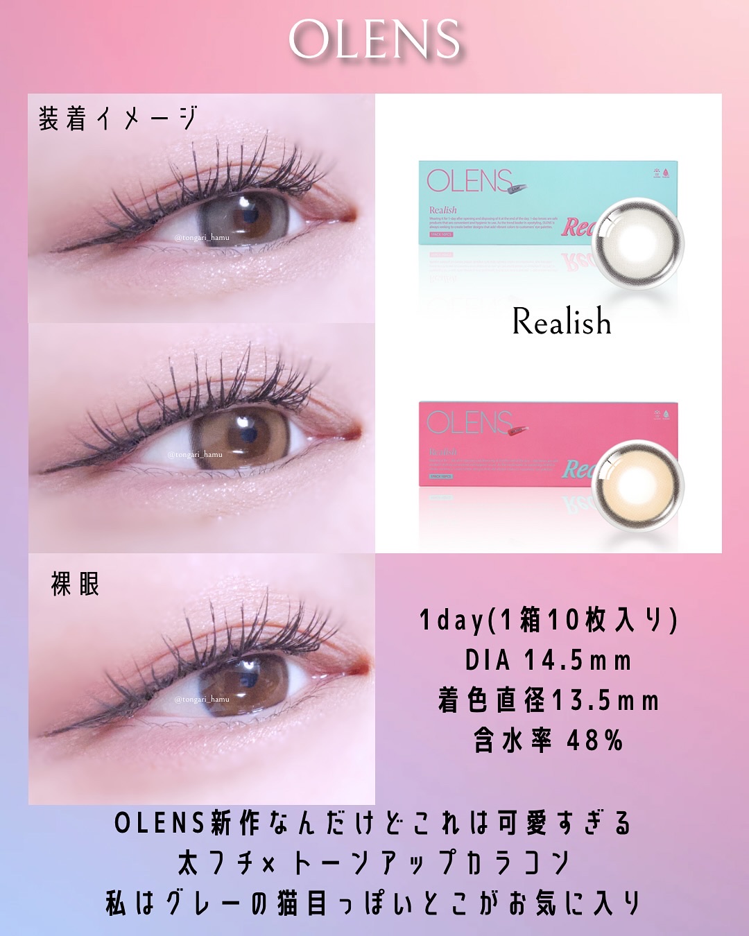 Real Ring 1day/OLENS/ワンデー（１DAY）カラコンを使ったクチコミ（2枚目）