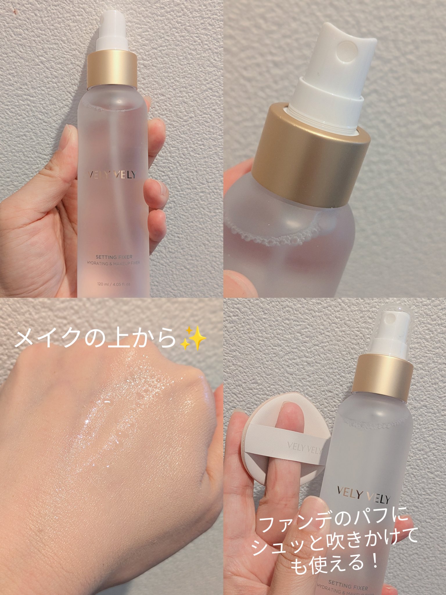 セッティングフィクサー/VELY VELY/フィックスミストを使ったクチコミ（3枚目）