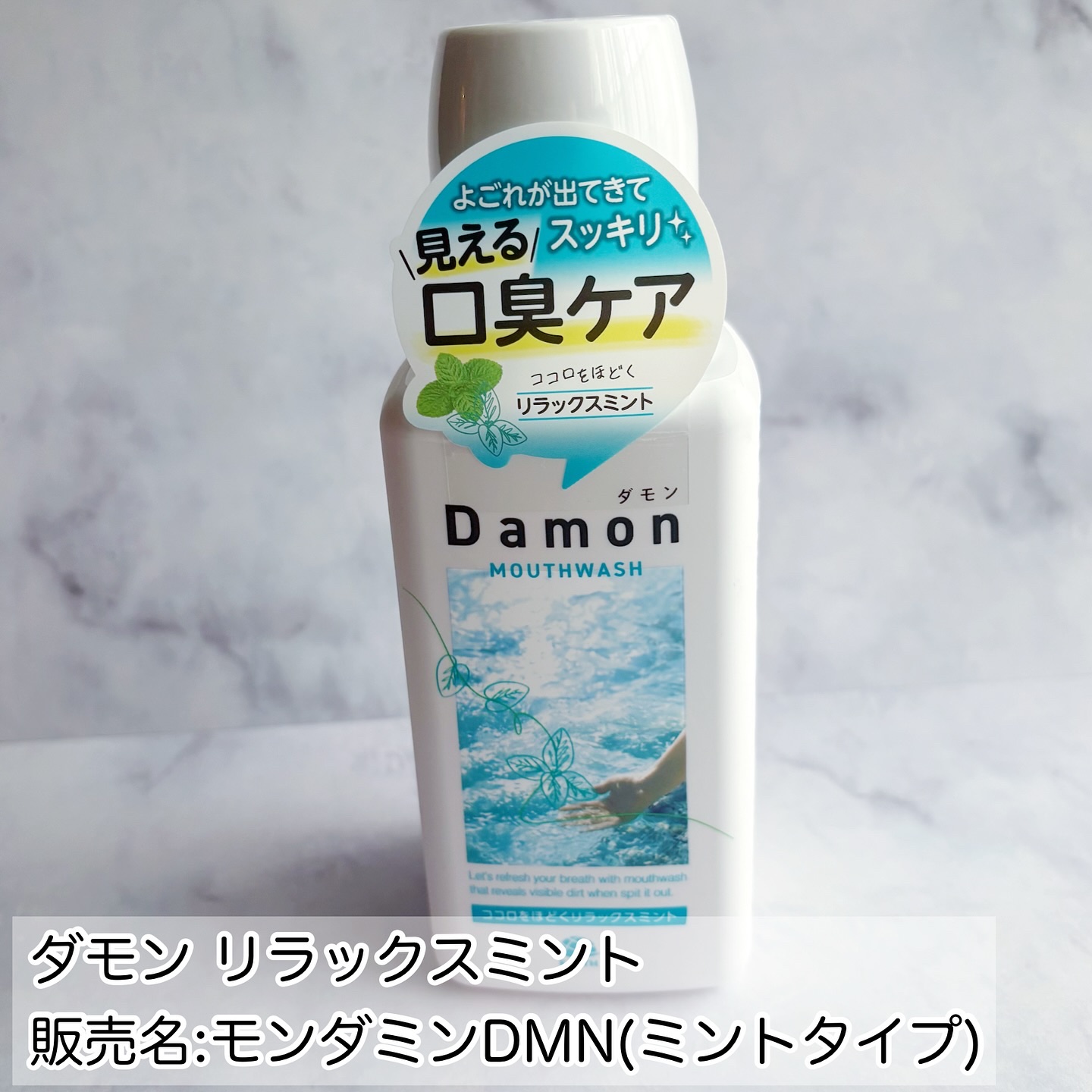 ダモン リラックスミント/Damon/マウスウォッシュ・スプレーを使ったクチコミ（2枚目）