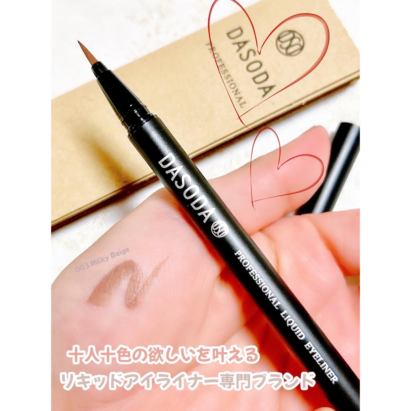 ダソダ プロフェッショナル リキッドアイライナー/DASODA/リキッドアイライナーを使ったクチコミ（1枚目）