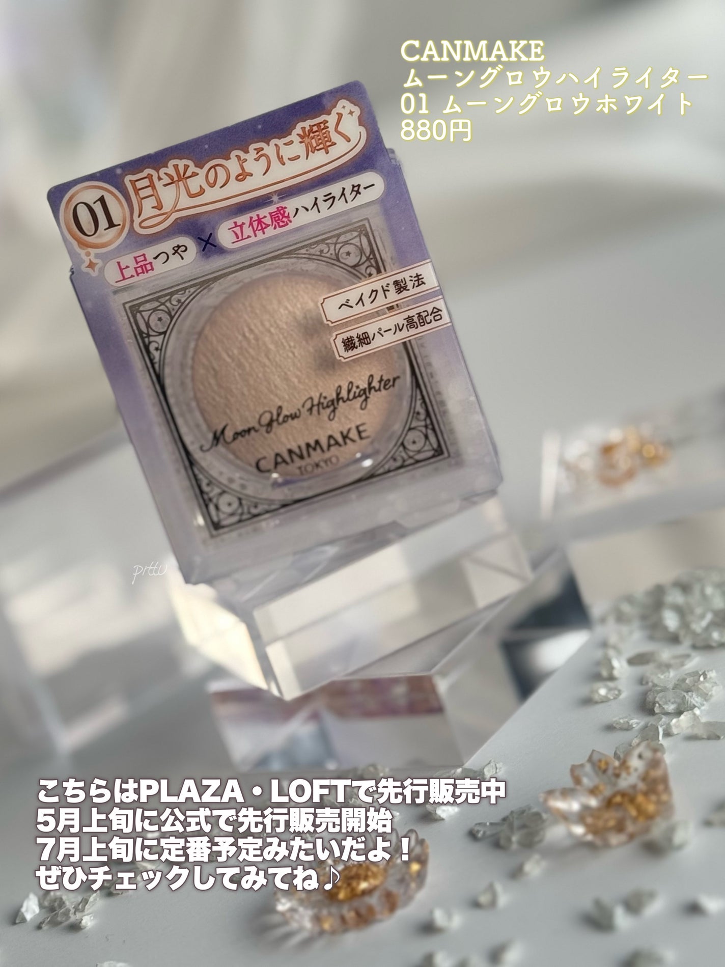 ムーングロウハイライター/キャンメイク/ハイライトを使ったクチコミ(7枚目)