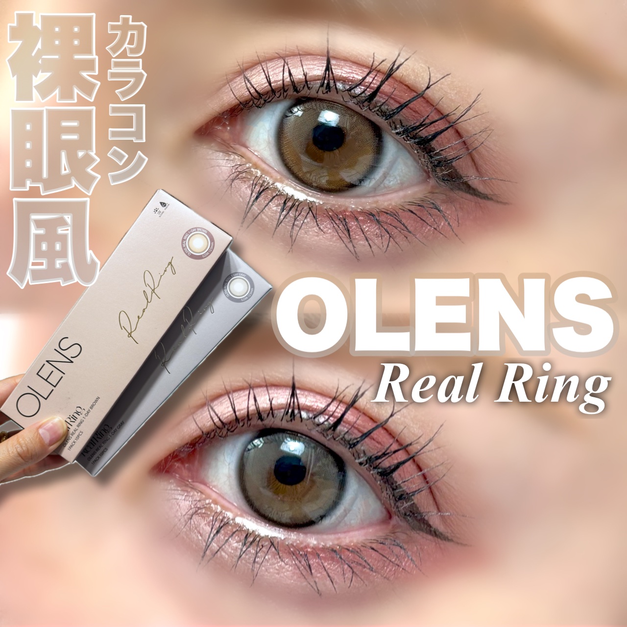 Real Ring 1day/OLENS/ワンデー（１DAY）カラコンを使ったクチコミ（1枚目）