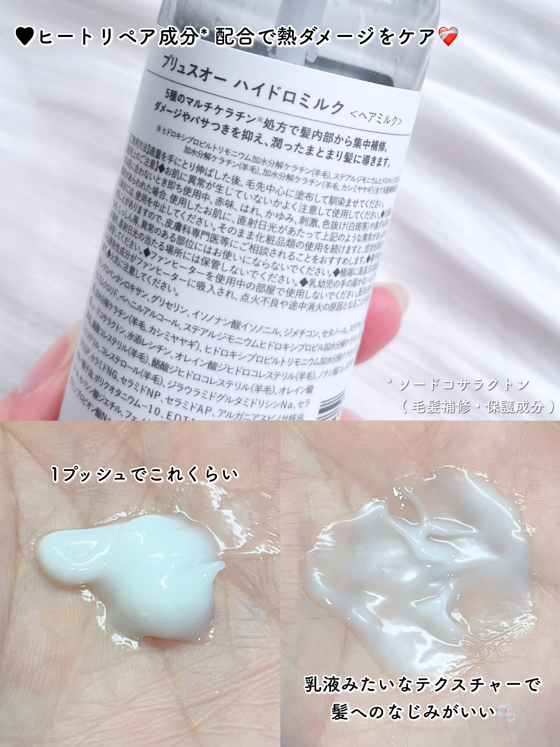 プリュスオー ハイドロミルク/plus eau/ヘアミルクを使ったクチコミ（3枚目）