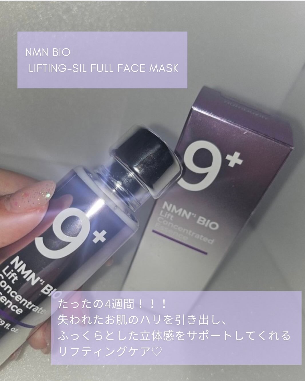 9番 NMNバイオリフト濃縮美容液/numbuzin/美容液を使ったクチコミ（2枚目）