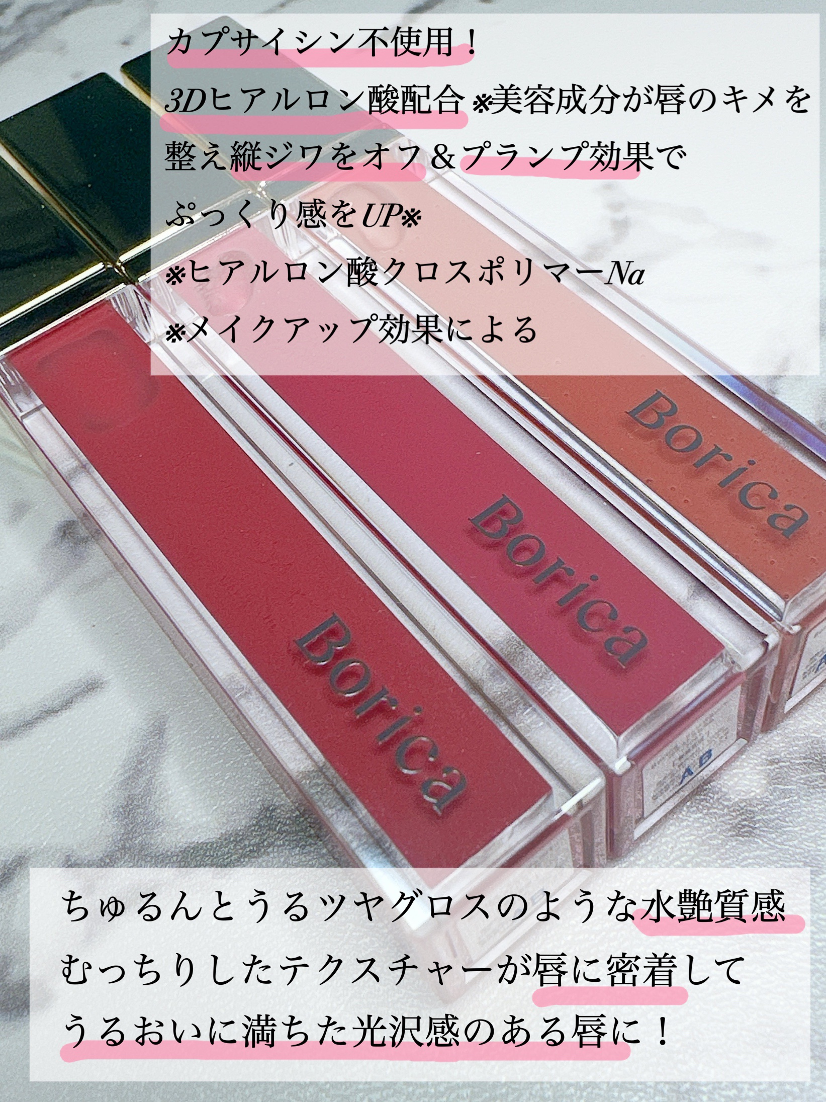 リッププランパーエクストラセラム/Borica/リッププランパーを使ったクチコミ（2枚目）