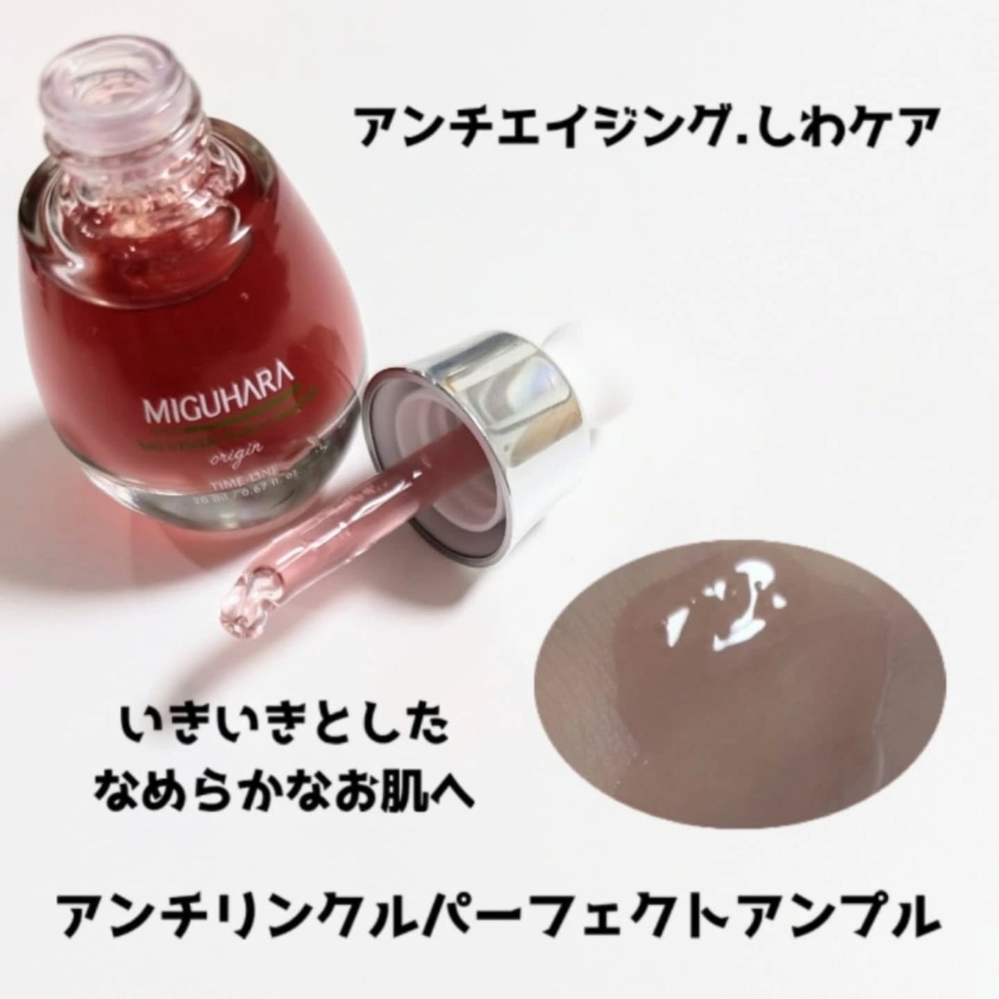 アンチリンクルエフェクトアンプルオリジン/MIGUHARA/美容液を使ったクチコミ(2枚目)