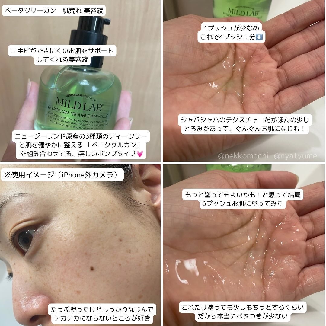 ベターツリカン肌荒れ美容液/Mildlab/美容液を使ったクチコミ(3枚目)