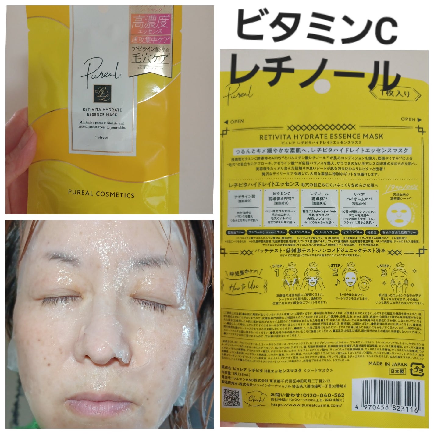 ピュレア リジュオンハイドレイトリペアエッセンスマスク/ピュレア/シートマスク・パックを使ったクチコミ(4枚目)