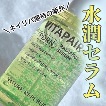 ビタペアCPDRN水潤セラム/ネイチャーリパブリック/美容液を使ったクチコミ(1枚目)
