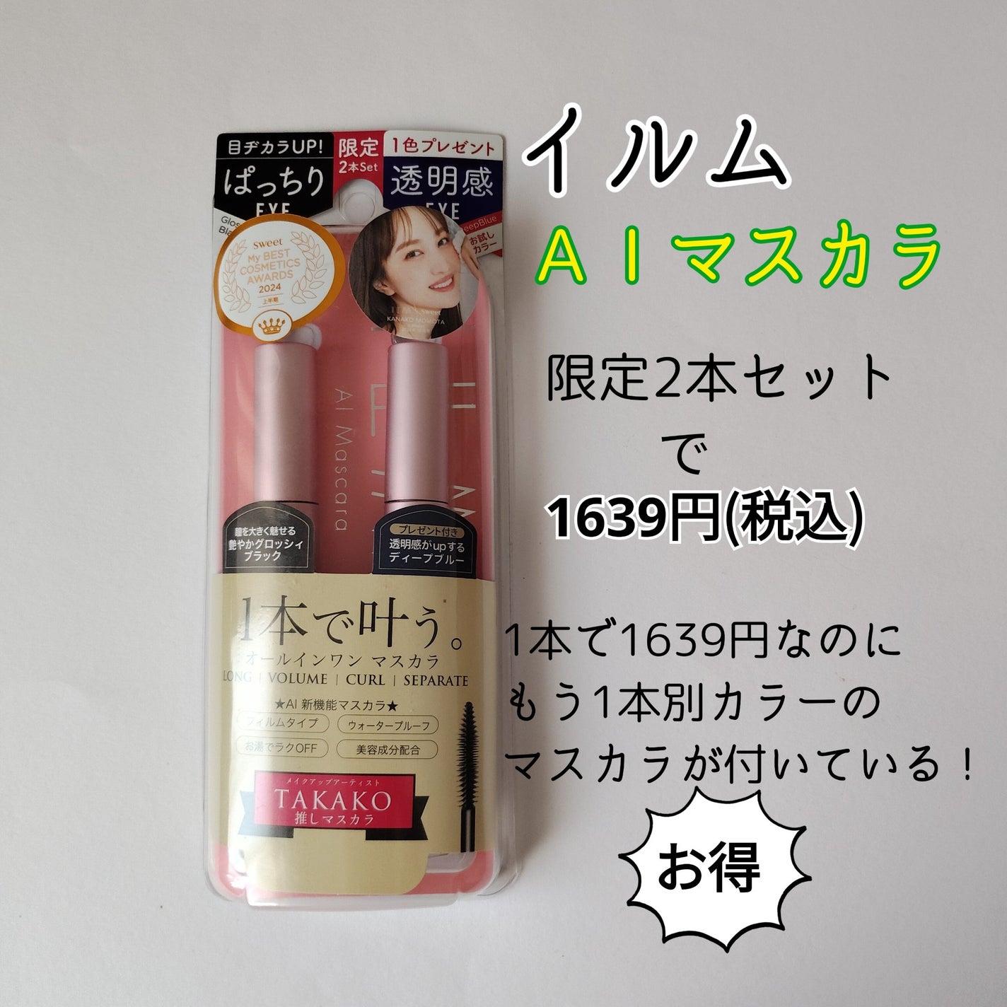 オールインワンマスカラ/ILM/マスカラを使ったクチコミ(1枚目)