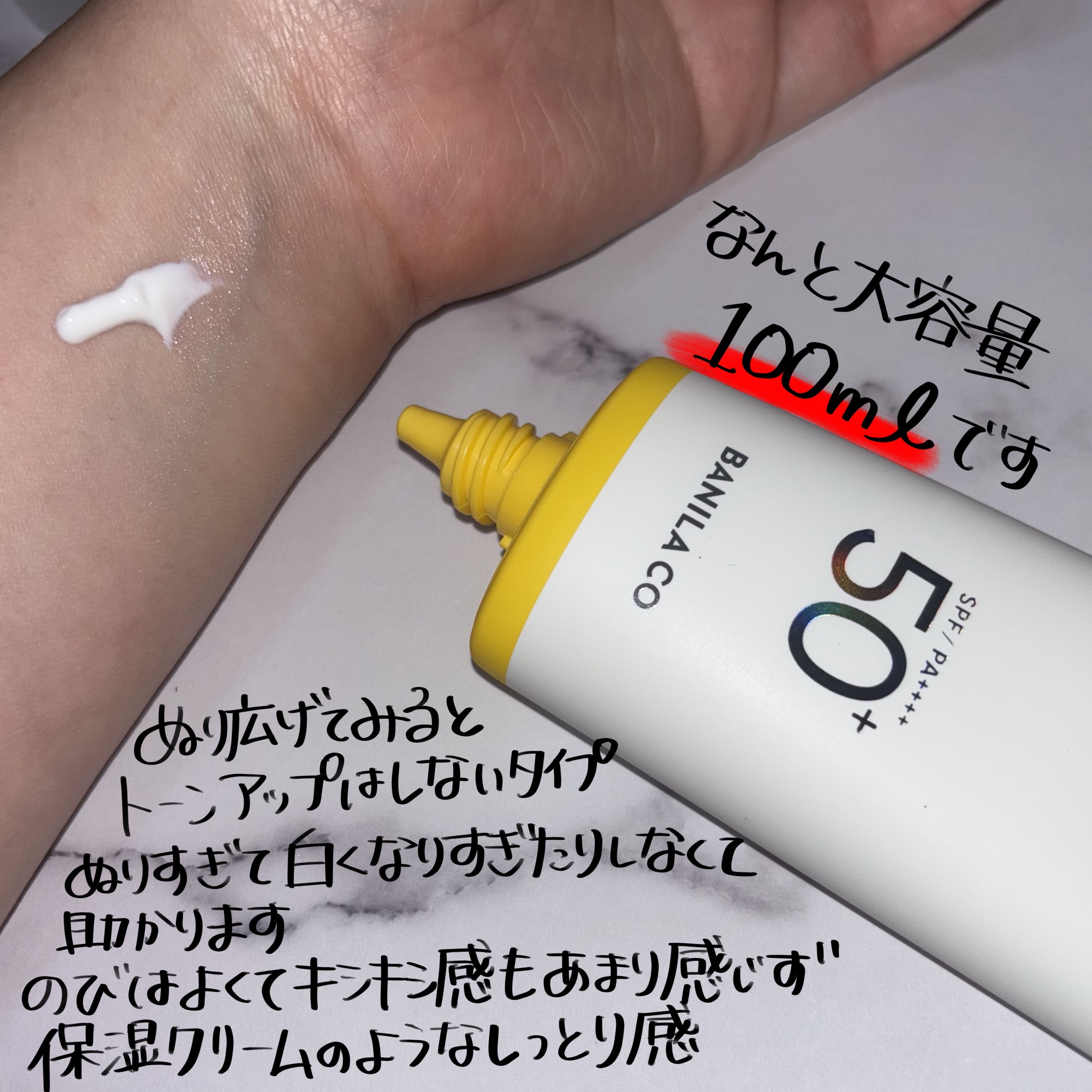 UVディフェンスウォータープルーフ日焼け止め/BANILA CO/日焼け止めローションを使ったクチコミ（2枚目）