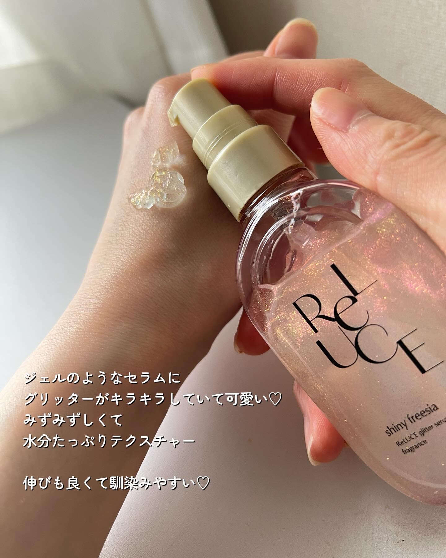リルーチェ グリッターセラムフレグランス シャイニーフリージア/ReLUCE/香水(その他)を使ったクチコミ（2枚目）