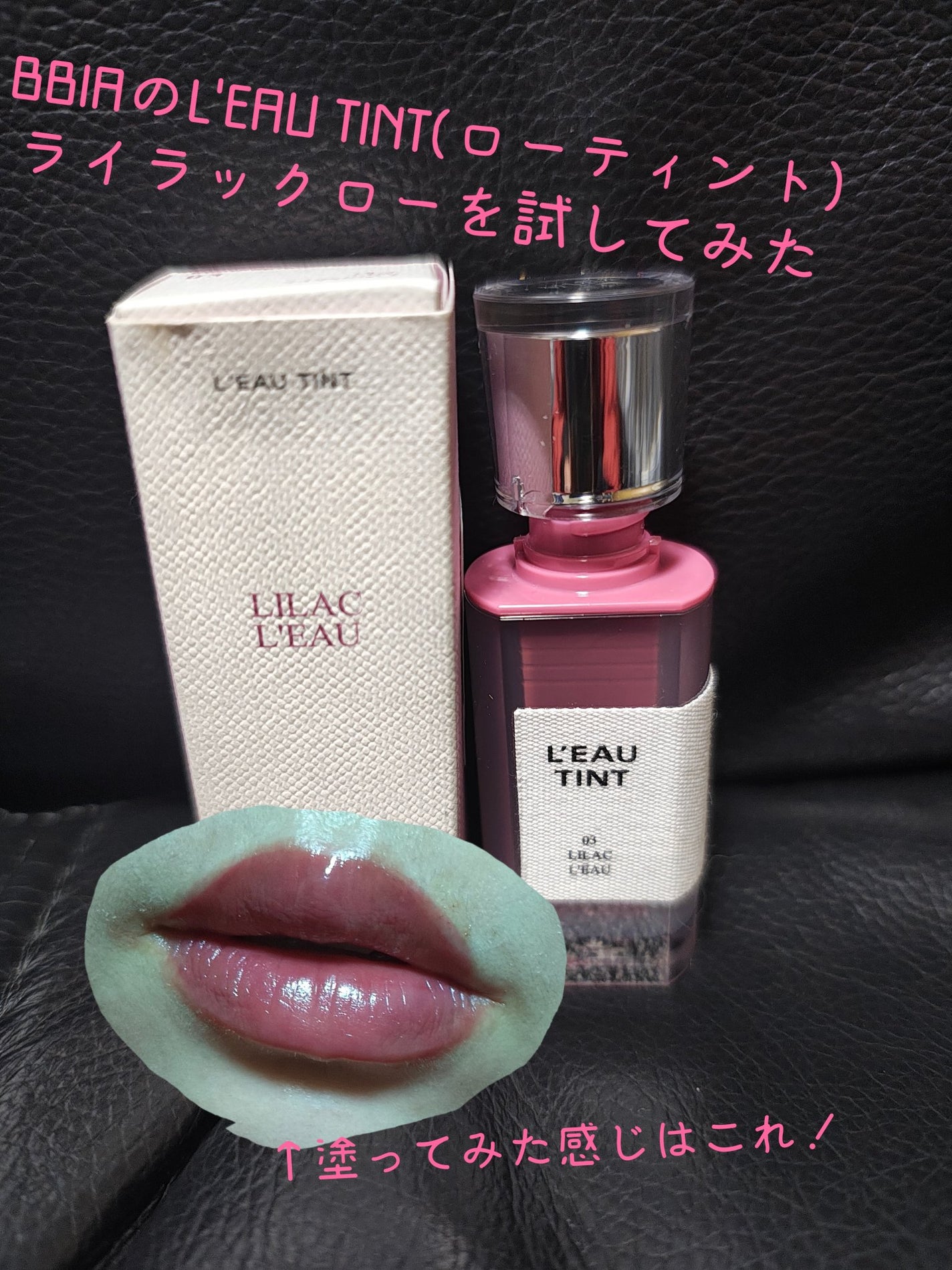 ローティント/BBIA/リップティントを使ったクチコミ(1枚目)