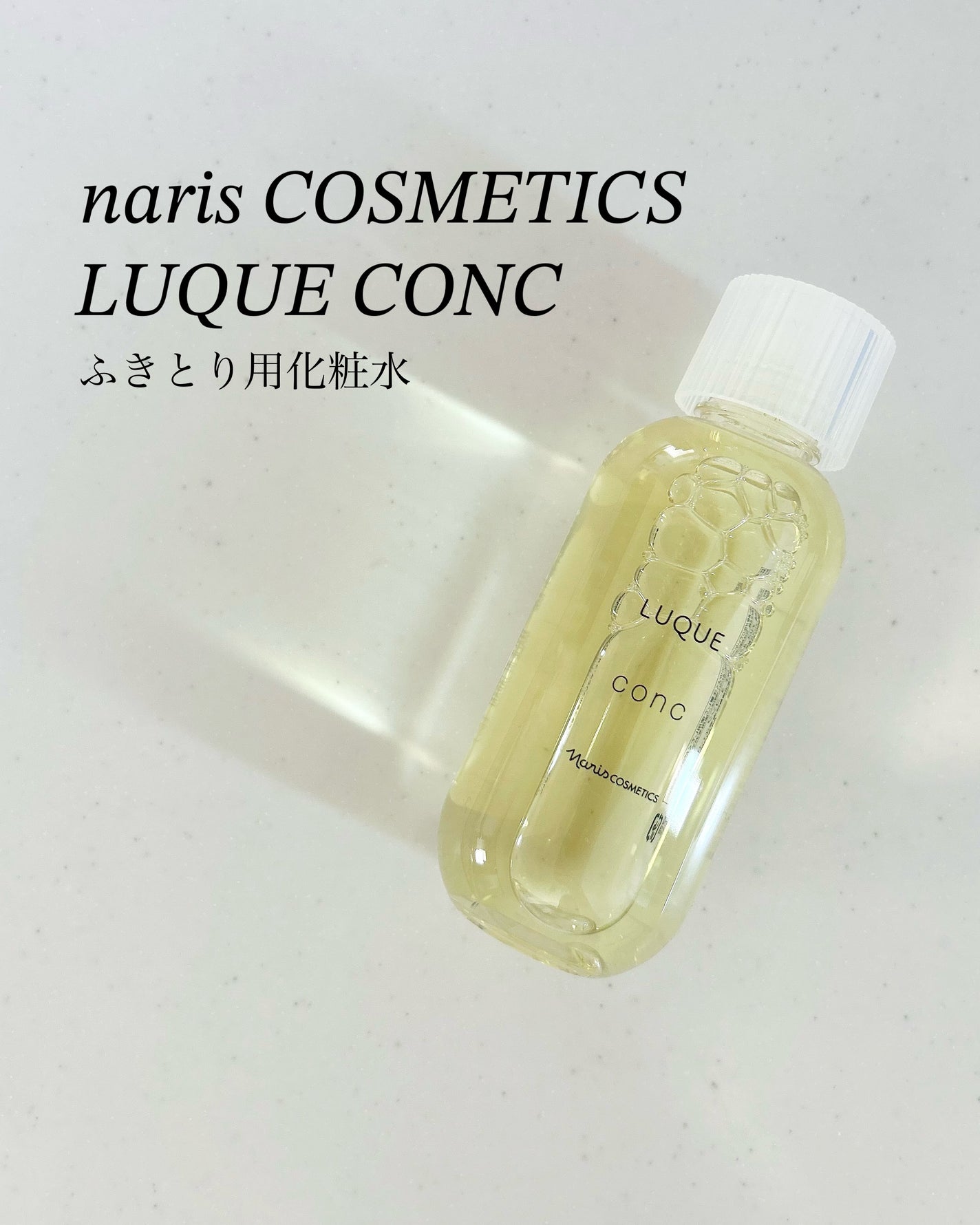 ã«ã¯ãš ã³ã³ã¯/ããªã¹åç²§å/æãåãåç²§æ°Žã䜿ã£ãã¯ãã³ãïŒ1æç®ïŒ