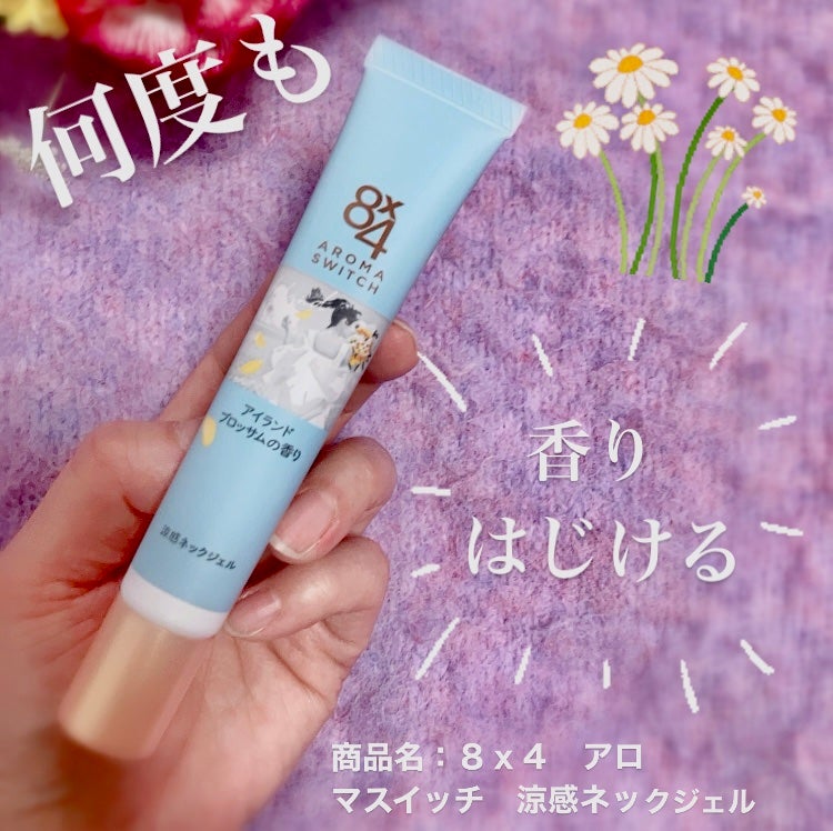 8x4 アロマスイッチ 涼感ネックジェル アイランドブロッサムの香り/8x4/デオドラント・制汗剤を使ったクチコミ(1枚目)