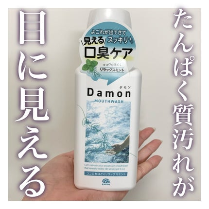 ダモン リラックスミント/Damon/マウスウォッシュ・スプレーを使ったクチコミ(1枚目)