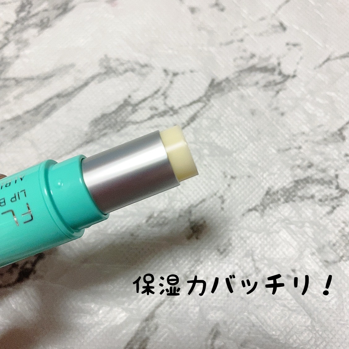 フラルネ リップバー/ALBION/リップ美容液を使ったクチコミ（2枚目）